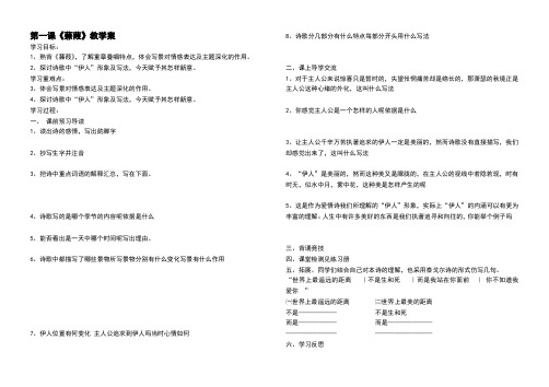 第一课蒹葭导学案