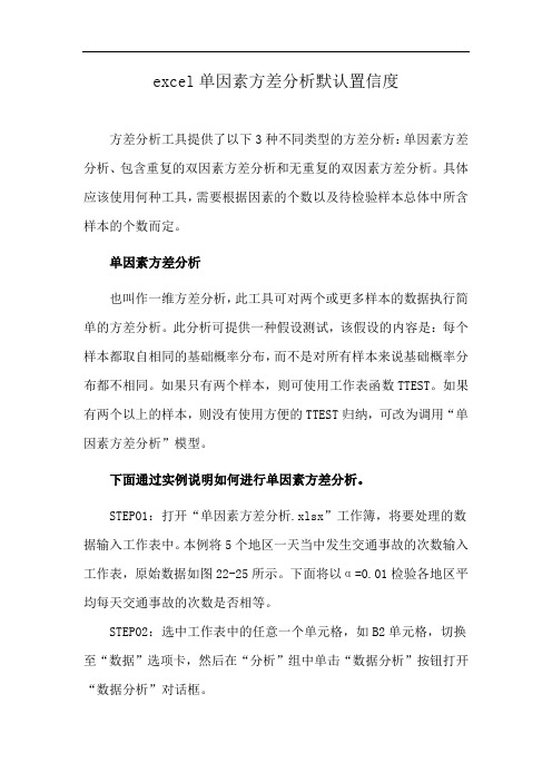 excel单因素方差分析默认置信度