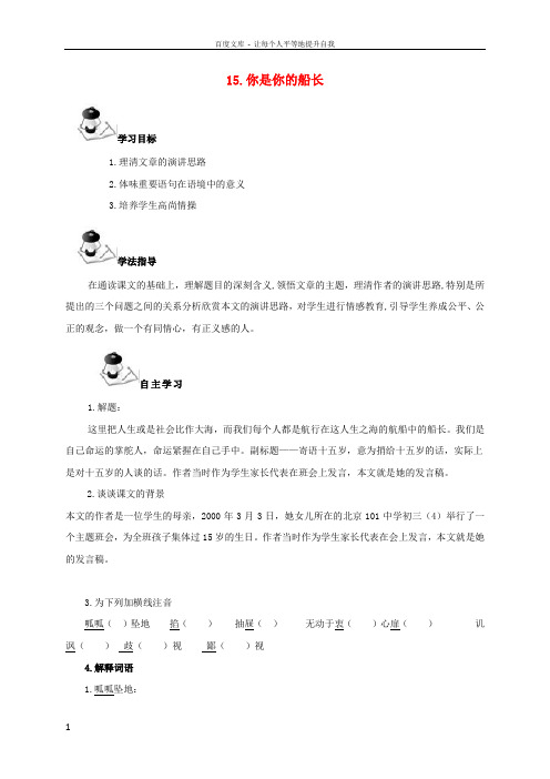 广西北海市八年级语文下册15你是你的船长导学案新版语文版