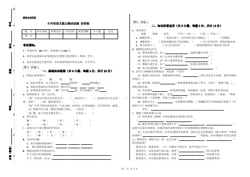 小升初语文能力测试试题 含答案