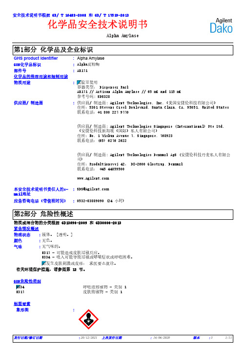 Alpha Amylase说明书