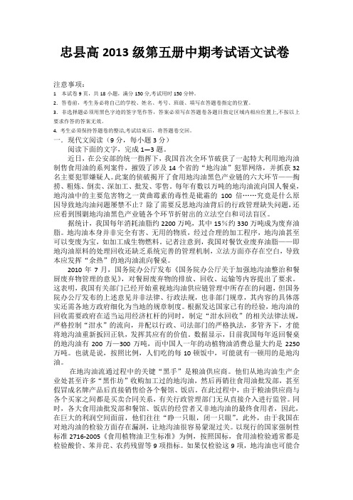 试忠县拔山中学上学期高一中期考语文试题