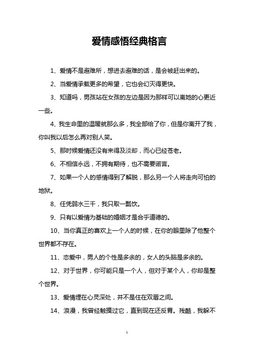 爱情感悟经典格言