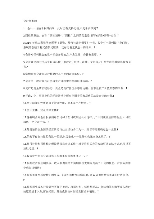 大学会计基础判断题(考试范围内)