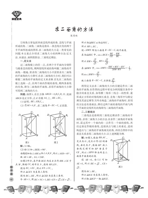 求二面角的方法