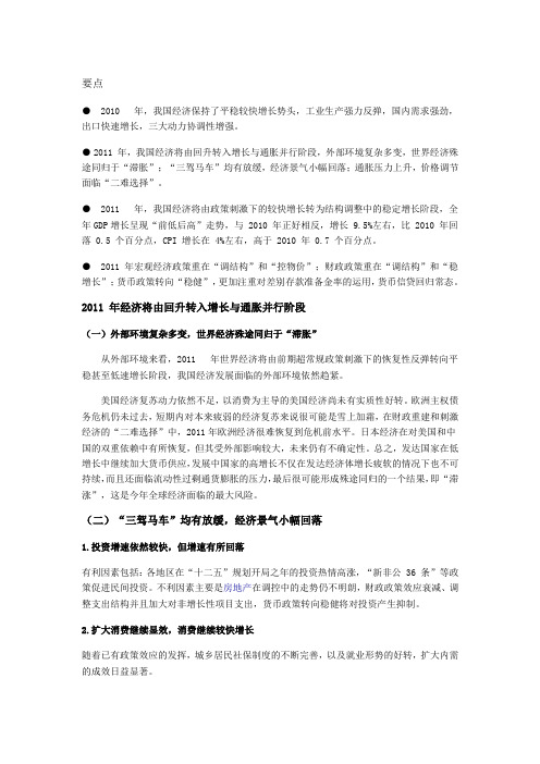 分析当前国内外经济形势与我国2011年股票市场走势