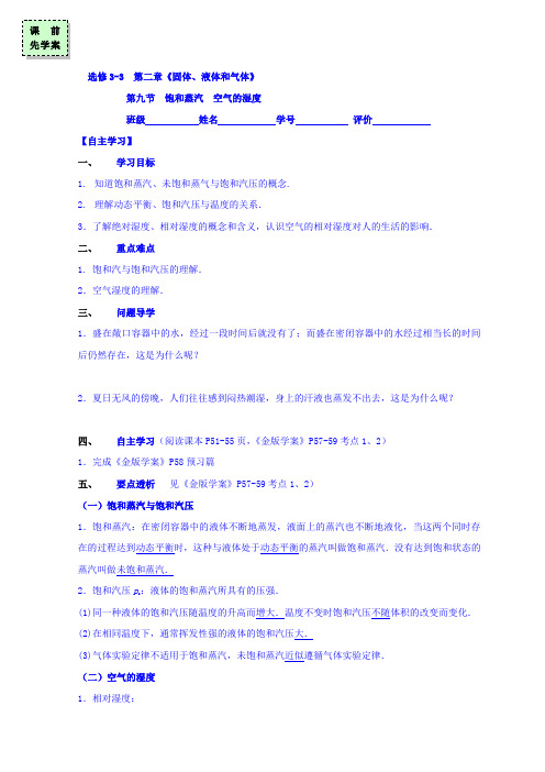 广东省惠阳区中山中学粤教版高中物理选修3-3导学案：