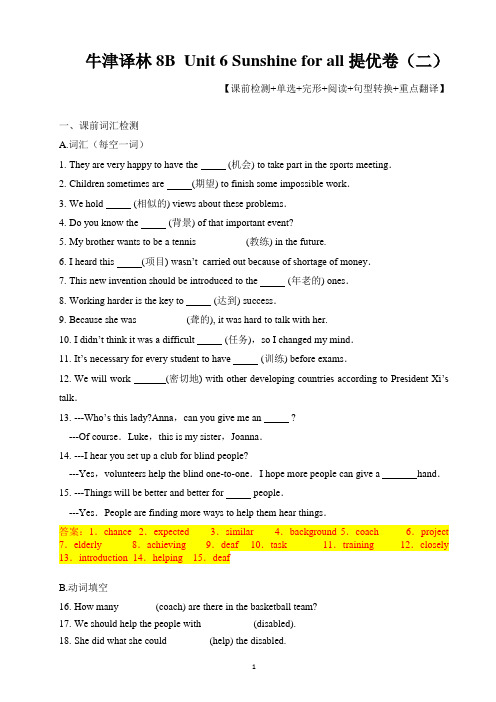 Unit 6牛津译林版英语八年级下册(含答案)