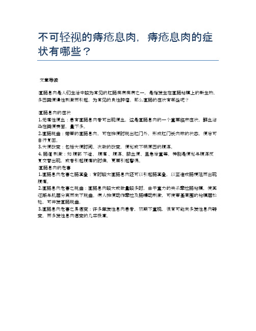 不可轻视的痔疮息肉,痔疮息肉的症状有哪些？【医学健康养生常识】