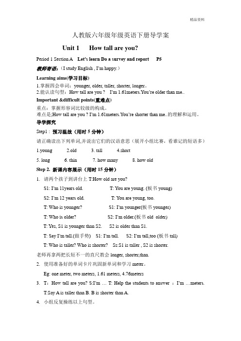 新人教版六年级下册英语全册导学案(非表格式64页).doc