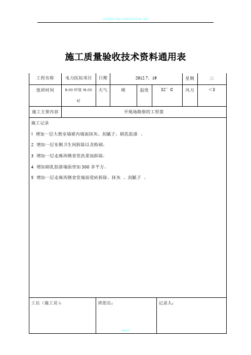 施工质量验收技术资料通用表60547