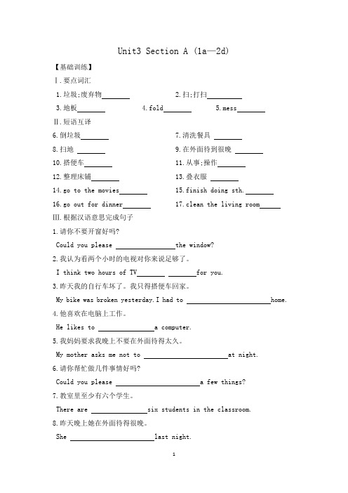 人教版八年级下unit3单元同步课时习题