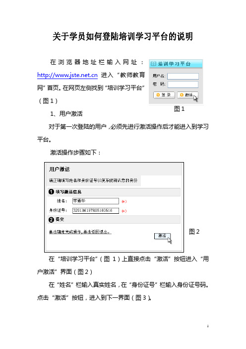 江苏省师培帐号激活