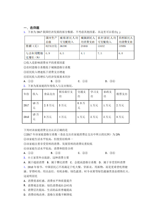 新最新时事政治—恩格尔系数的单元汇编及答案解析