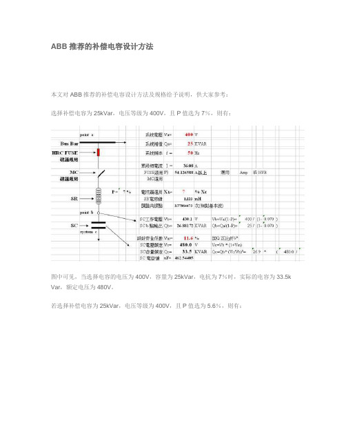 ABB推荐的补偿电容设计方法