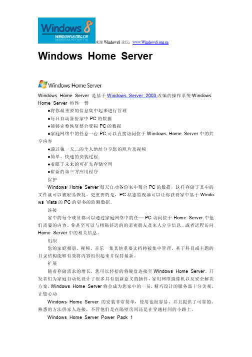 Windows Home Server