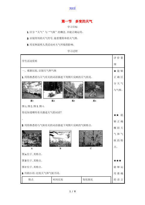 七年级地理上册 3.1 多变的天气学案设计 (新版)新人教版-(新版)新人教版初中七年级上册地理学案