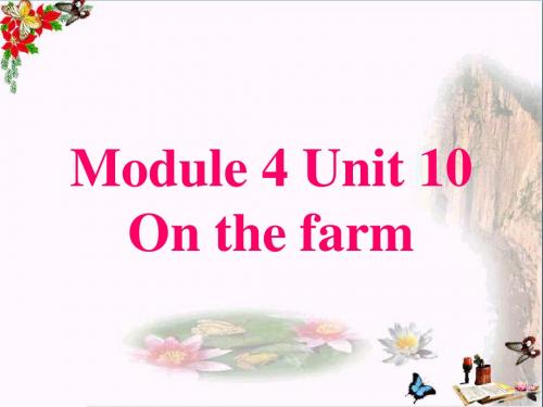 一年级英语上册Unit10Onthefarm课件5牛津上海版