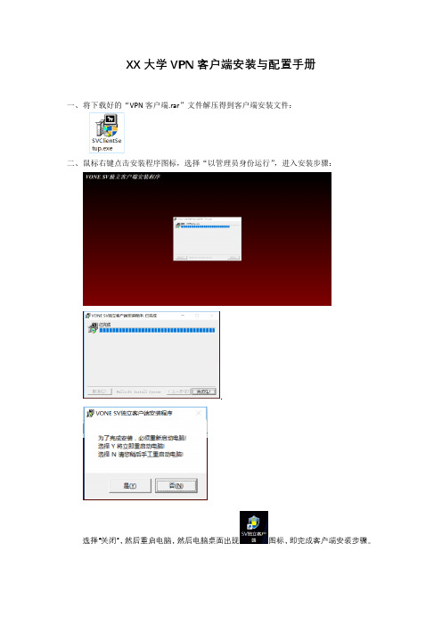 XX大学VPN客户端安装与配置手册【模板】