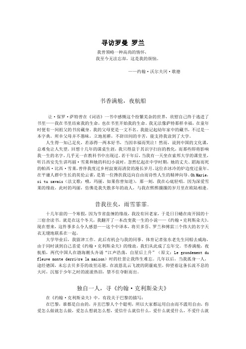 《罗曼罗兰》相关阅读4寻访罗曼罗兰