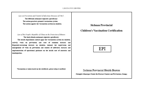 儿童疫苗证明英文翻译模板