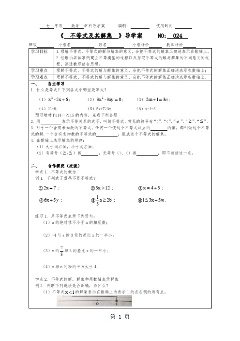 024 9.1.1不等式及其解集导学案-最新教学文档