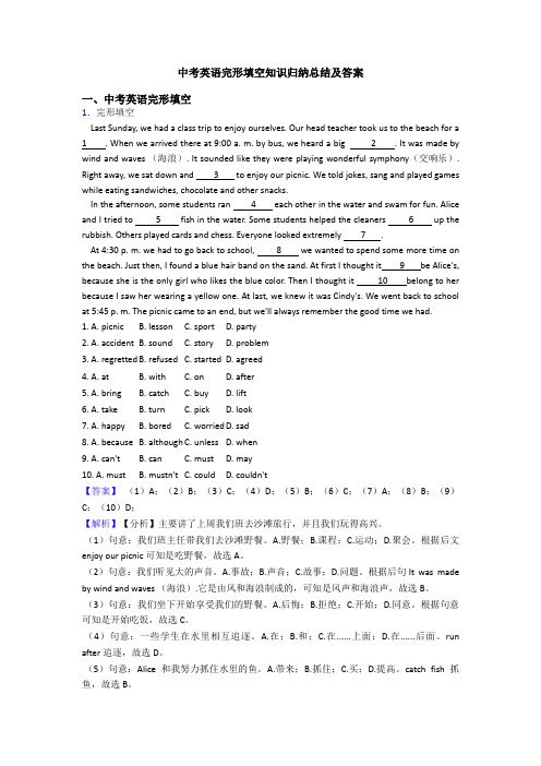 中考英语完形填空知识归纳总结及答案