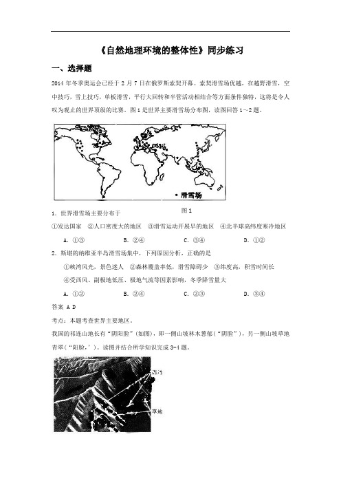 高中地理必修一同步练习：5.1《自然地理环境的整体性》4 Word版含答案