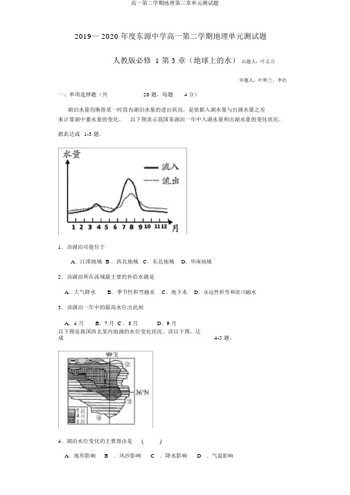 高一第二学期地理第三章单元测试题