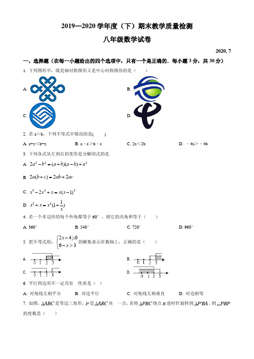 八年级下学期期末数学试题(原卷版)