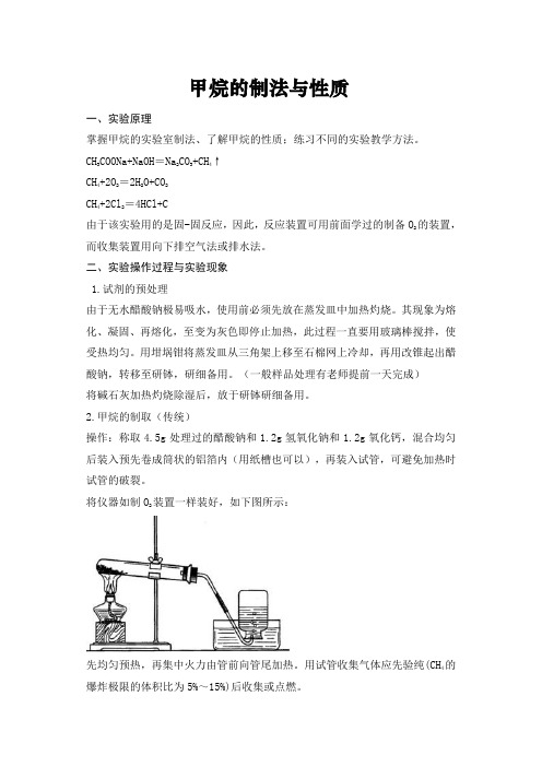 甲烷的制法与性质