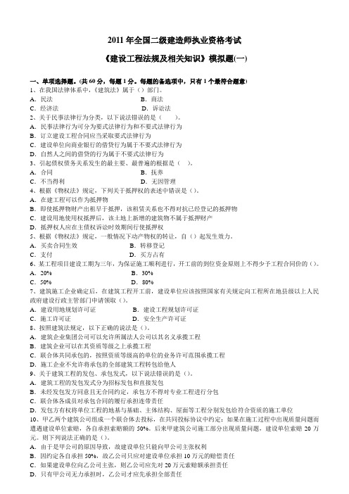 2011年全国二级建造师执业资格考试