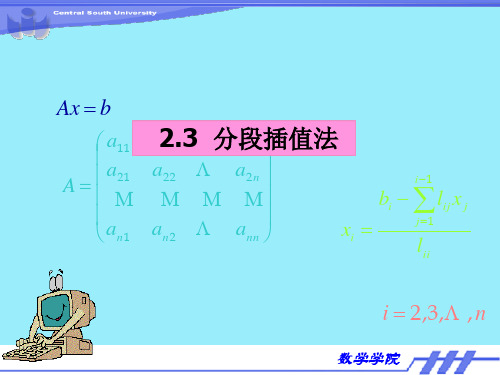 数值分析分段插值