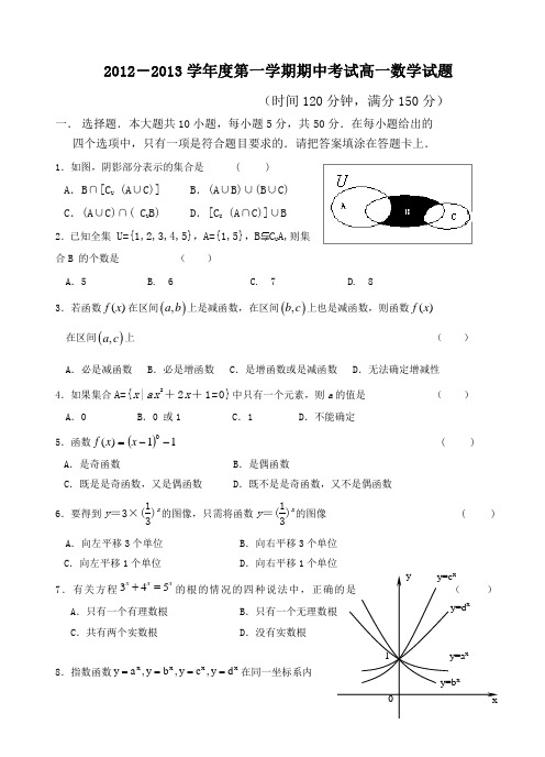 广东省佛山一中1213学年高一上学期期中数学(附答案)