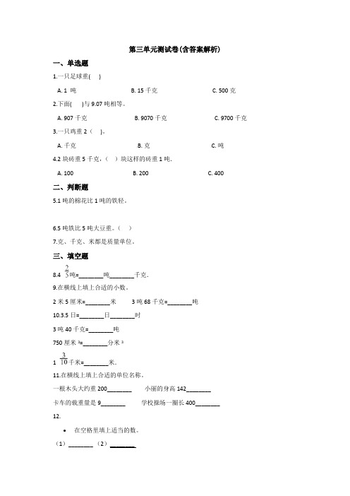 【三套试卷】【人教版】小学三年级数学上册第三单元练习试题(及答案)