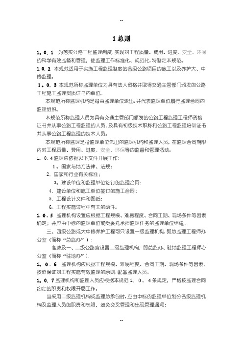 公路工程监理规范