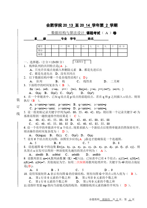 完整word版,合肥学院期末考试卷及答案,推荐文档