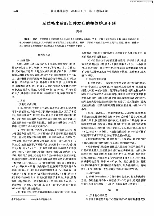 肺结核术后肺部并发症的整体护理干预