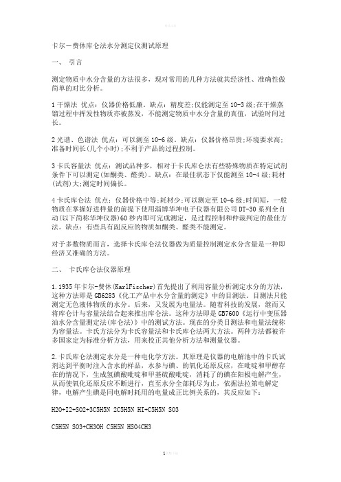 卡尔费休水分测定的原理介绍