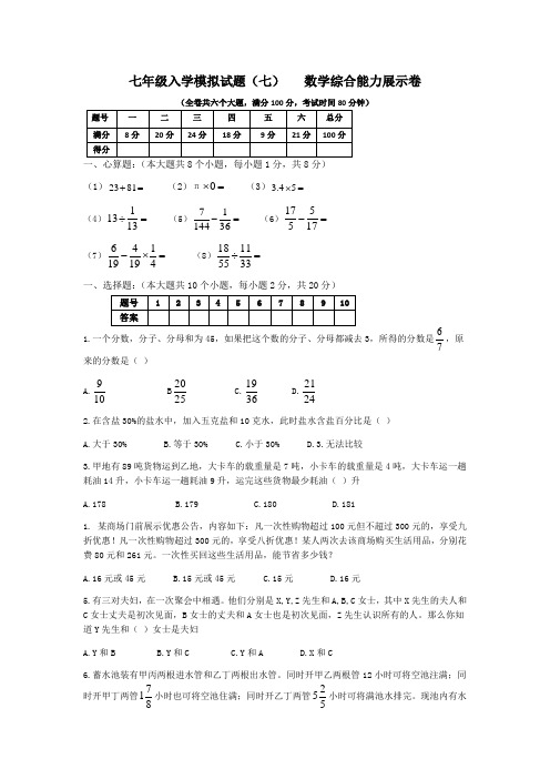 重庆重点中学(名校)小升初入学模拟试题(六)