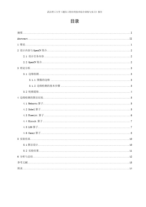 Canny边缘检测与轮廓提取