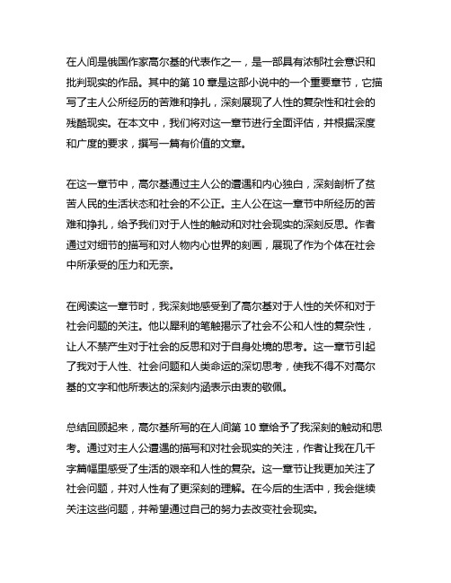 高尔基写的在人间第10章读后感