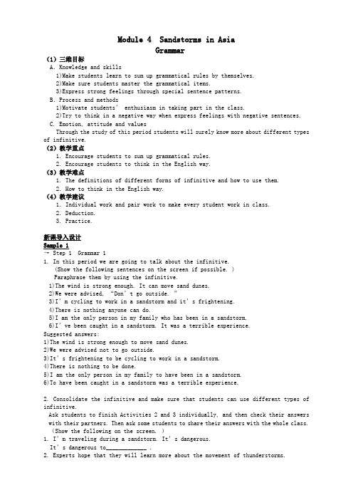 英语必修ⅲ外研版module4period3教案