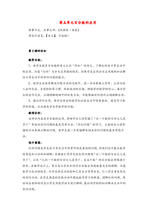 冀教版数学六年级上册 折扣教案与反思