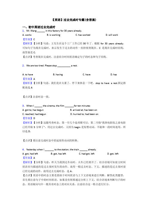 【英语】过去完成时专题(含答案)