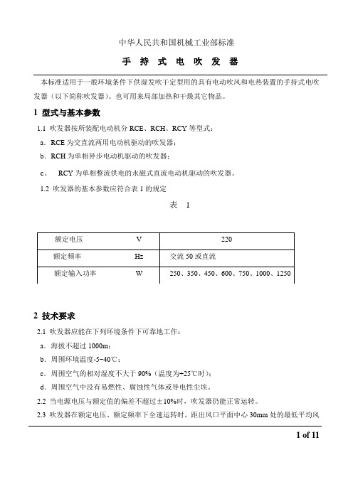 中华人民共和国机械工业部部标准