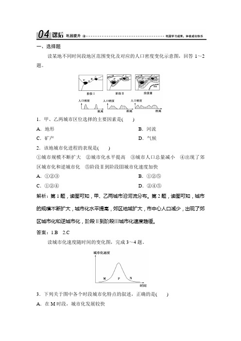 高中地理必修二练习题   第二章  第二节 城市化过程与特点