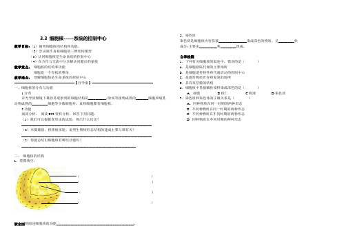 3.3《细胞核——系统的控制中心》学案设计无答案