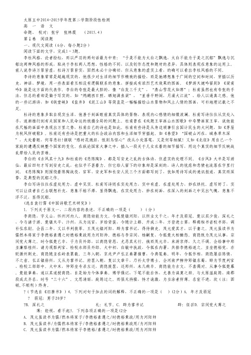 山西省太原五中高一下学期阶段性检测语文试卷 Word版含答案.pdf