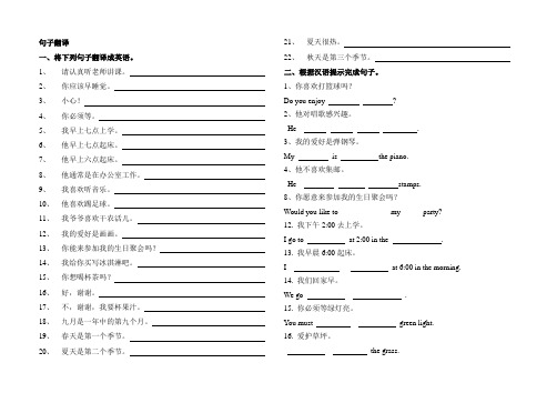 句子翻译专项练习